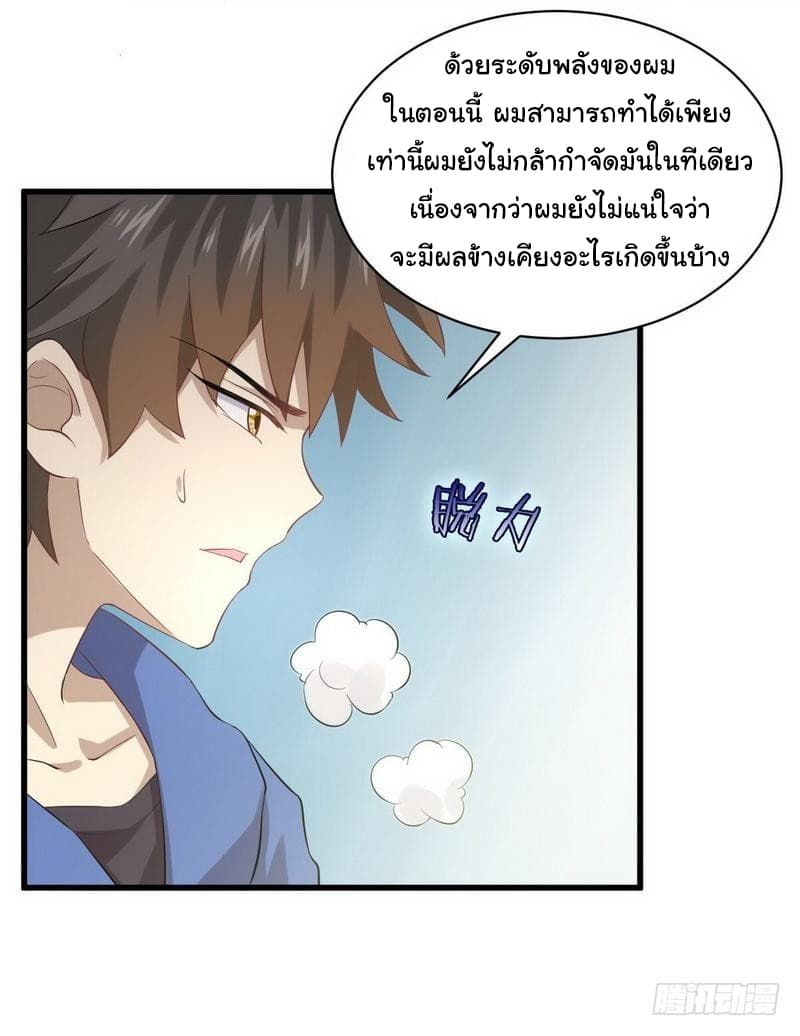 Immortal Swordsman in The Reverse World ราชันนักดาบอมตะ 14-14
