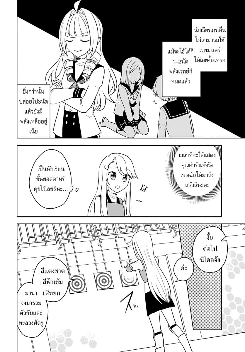 Eiyuu no Musume Toshite Umarekawatta Eiyuu wa Futatabi Eiyuu o Mezasu 14-ชั้นเรียนใหม่