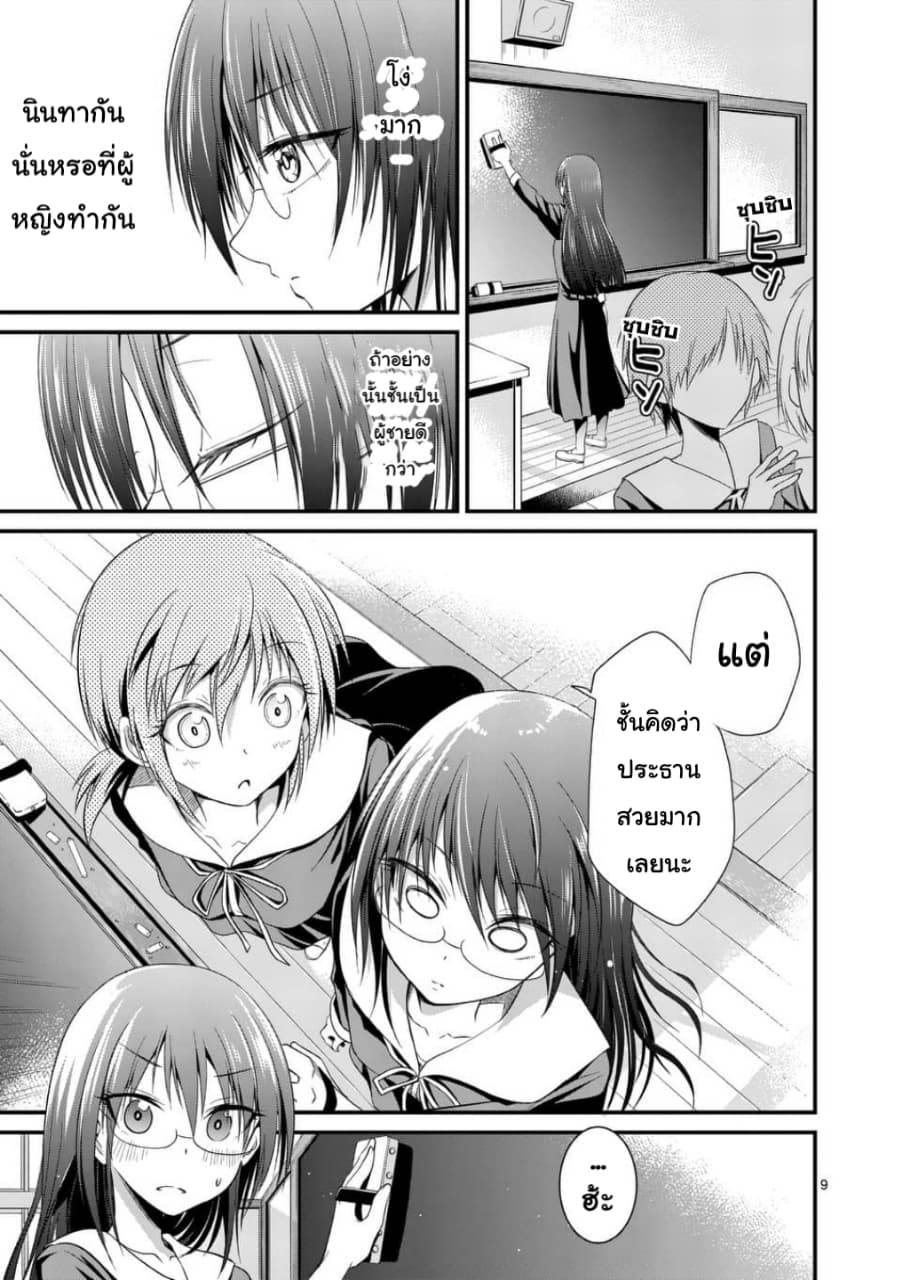 Tensei Pandemic 24-24