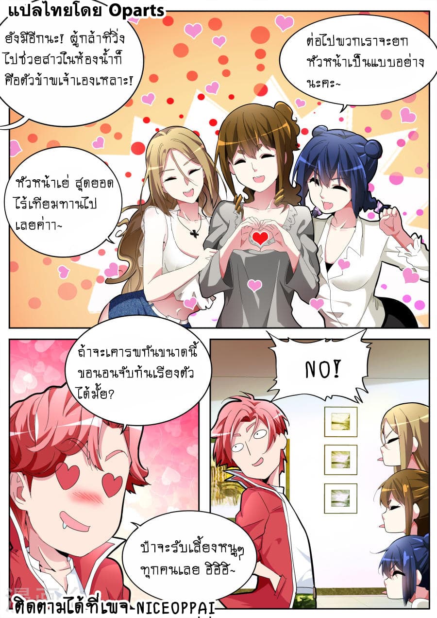 Tian Cai Gao Shou จ้าวอัจฉริยะ 36-36