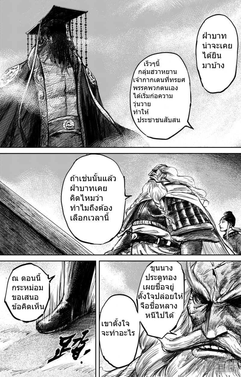 Blades of the Guardians 57-57
