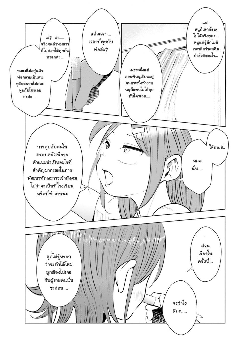 Tsuma, Shougakusei ni Naru เมื่อภรรยาของผมเป็นนักเรียนชั้นประถม 13-13