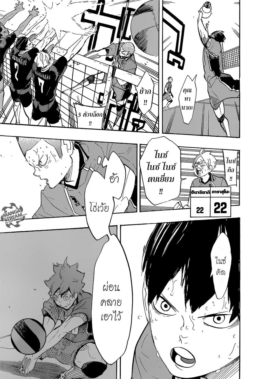Haikyuu!! 284-เชื่อมต่อ