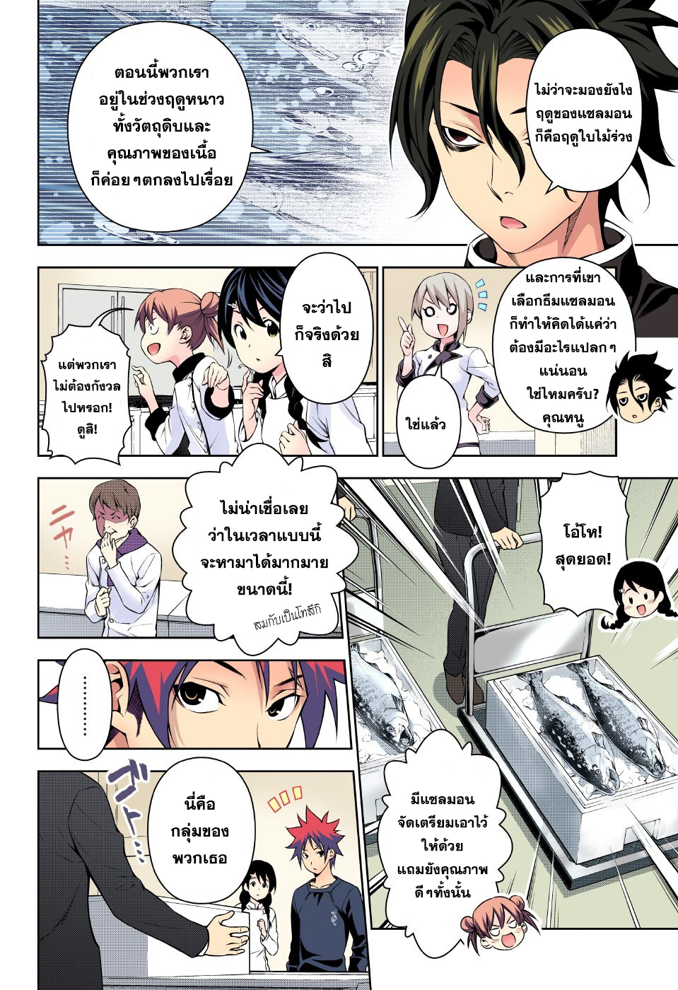Shokugeki no Soma 173-ความไม่เท่าเทียม