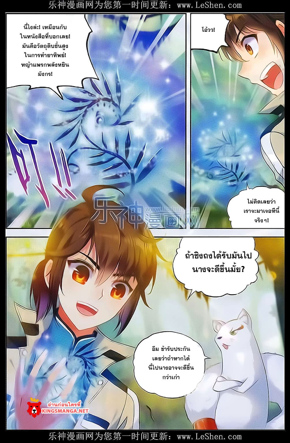 Wu Dong Qian Kun 39-ชนผ่านไปเลย!
