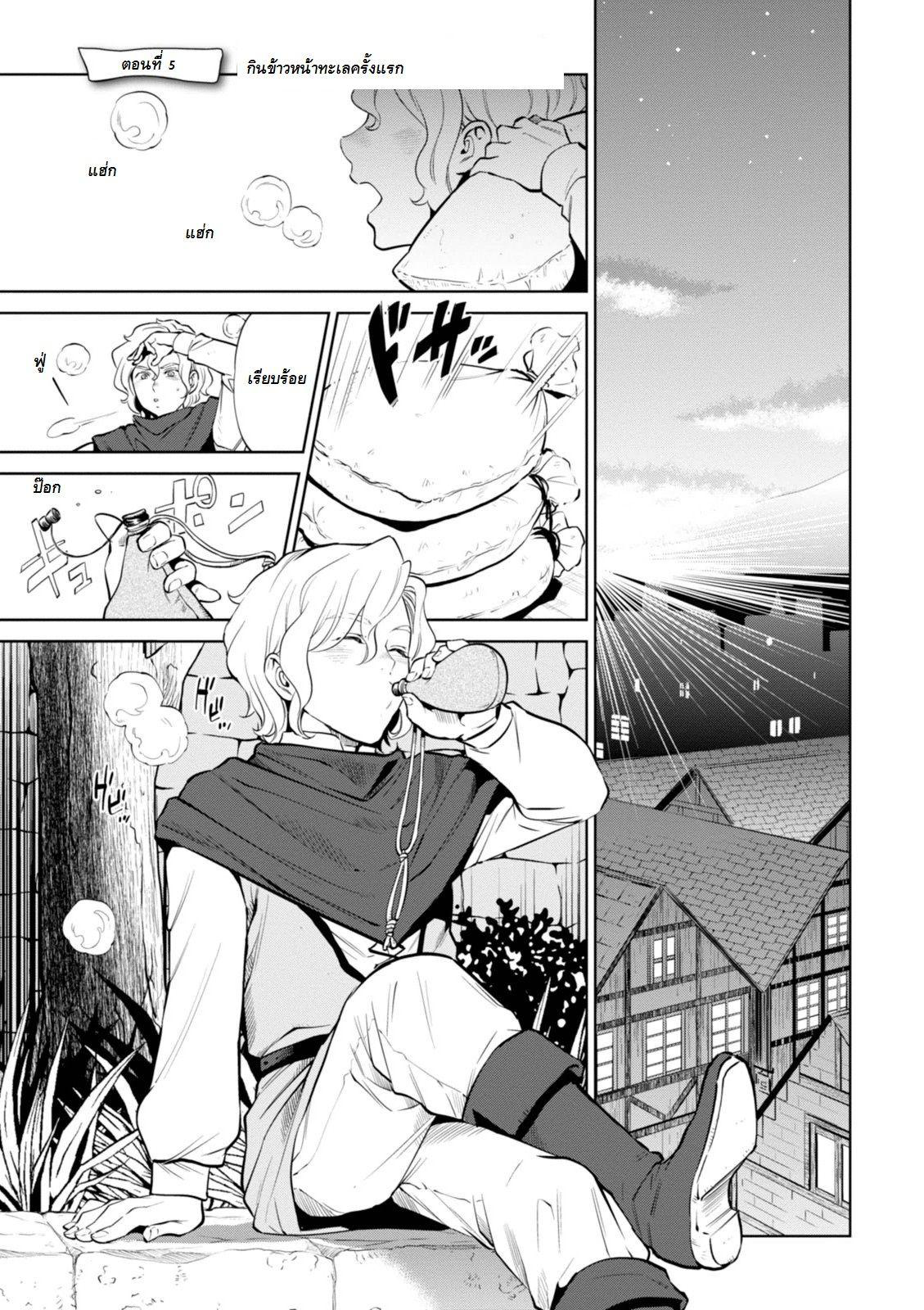 Isekai Izakaya "Nobu" 5-กินข้าวหน้าทะเลครั้งแรก