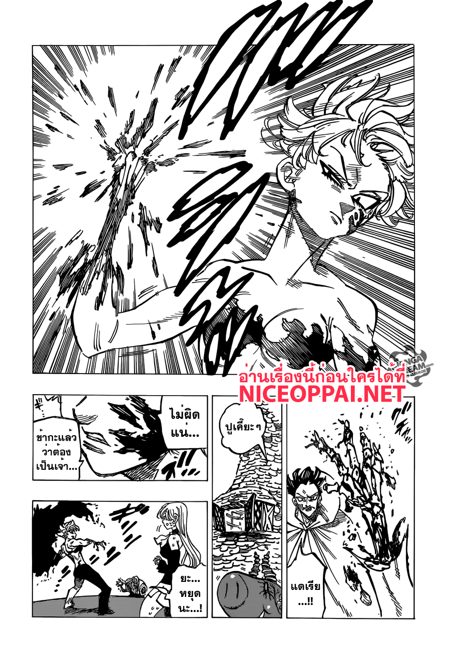Nanatsu no Taizai 188-TH-ดาบและจิตวิญญาณ เพื่อปกป้องเพื่อนคนนึง