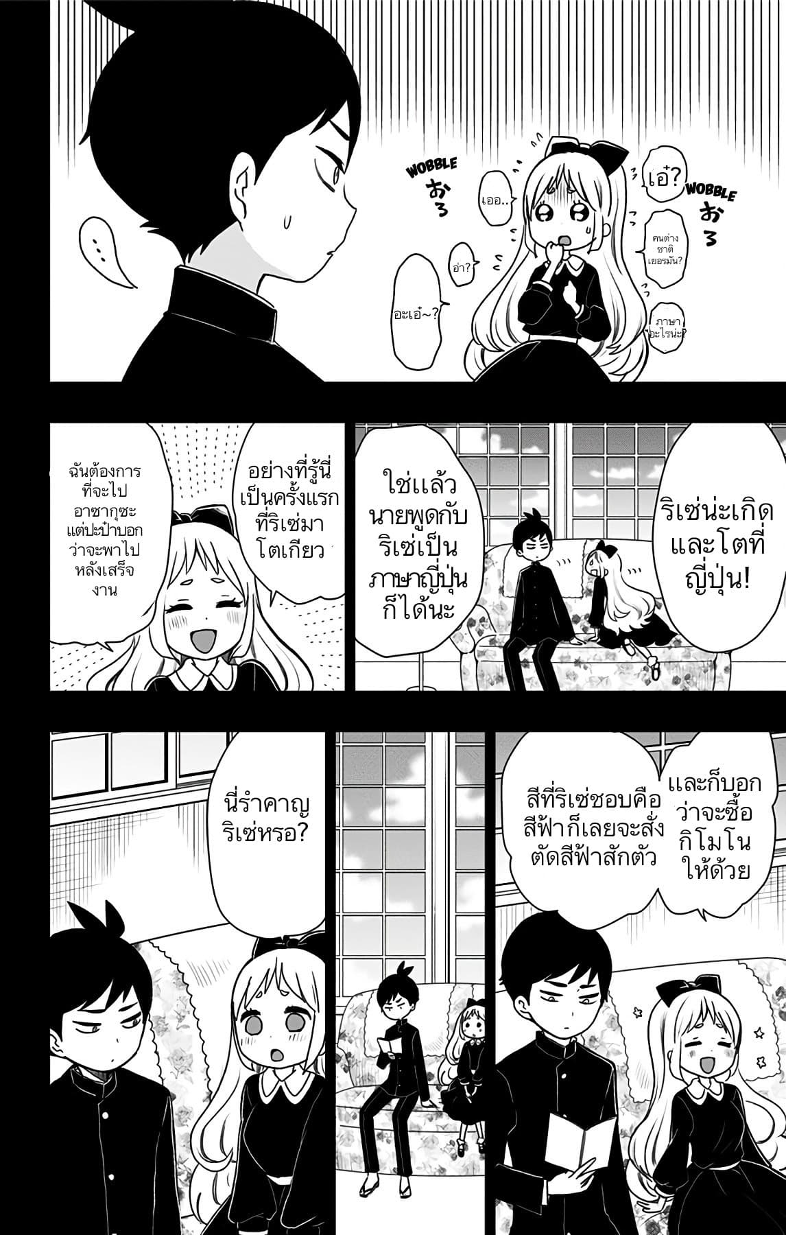 Shouwa Otome Otogibanashi เรื่องเล่าของสาวน้อย ยุคโชวะ 11-จินทา ฉันไม่รู้