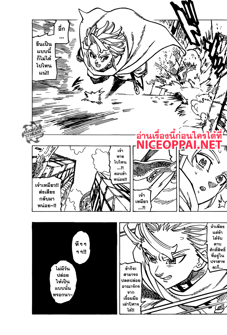 Nanatsu no Taizai 254-คาเมล็อตตกอยู่ในความสิ้นหวัง