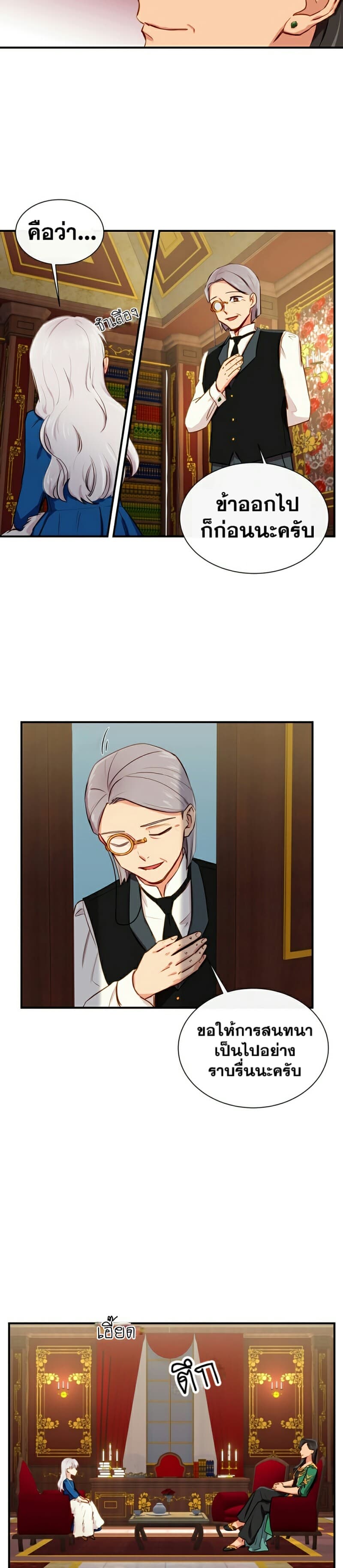 The Monster Duchess and Contract Princess 7-7