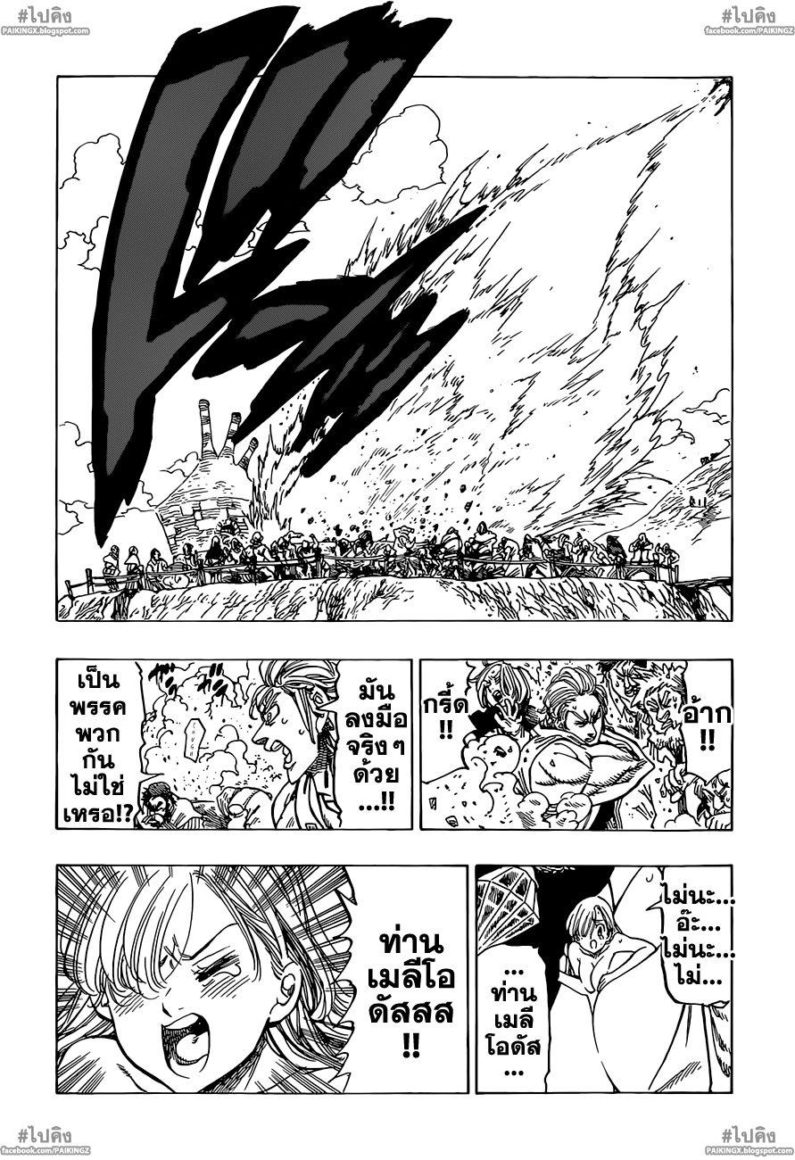 Nanatsu no Taizai 36-เพียงอึดใจเดียว
