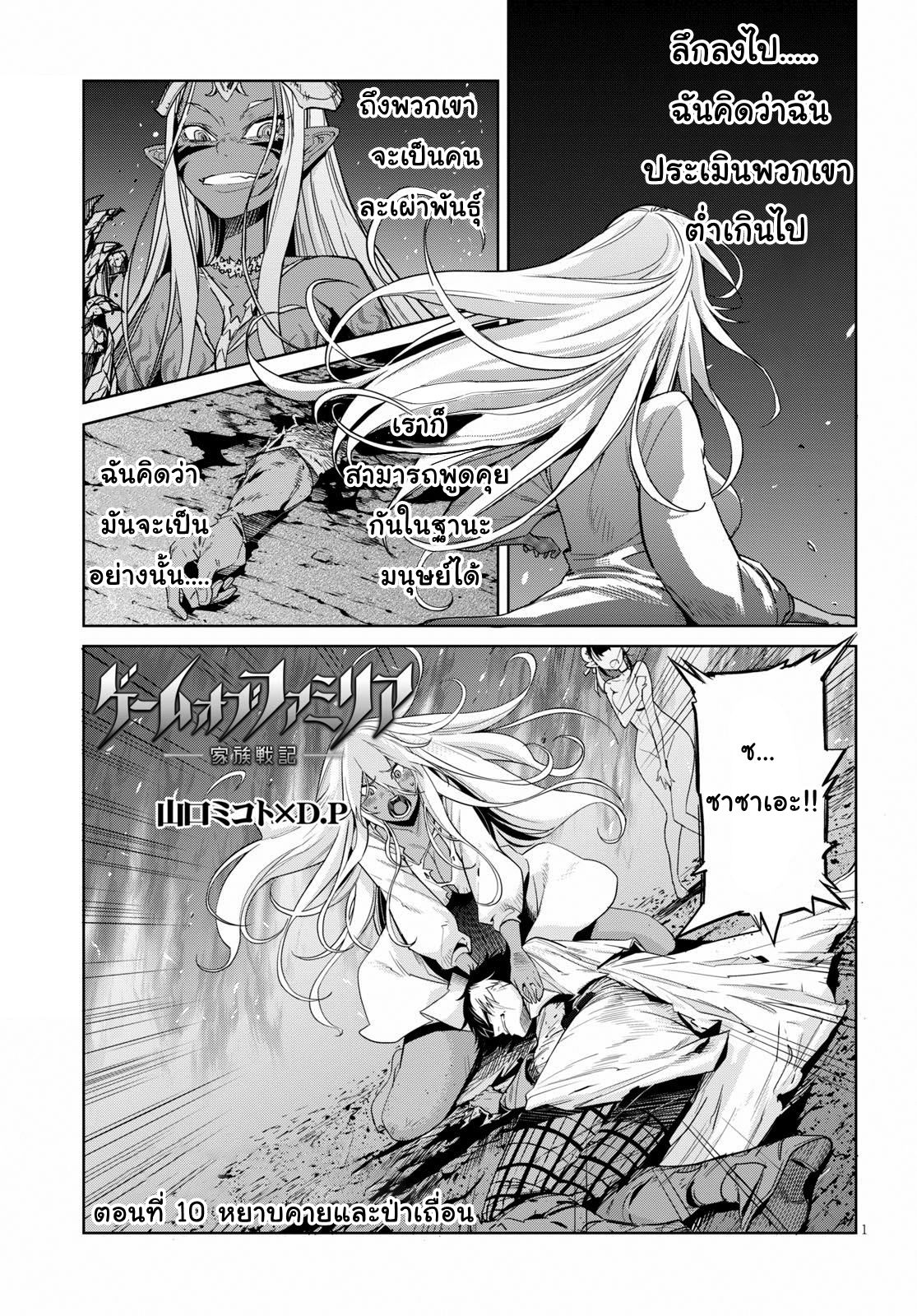 Game obu Familia - Family Senki 10-หยาบคายและป่าเถื่อน