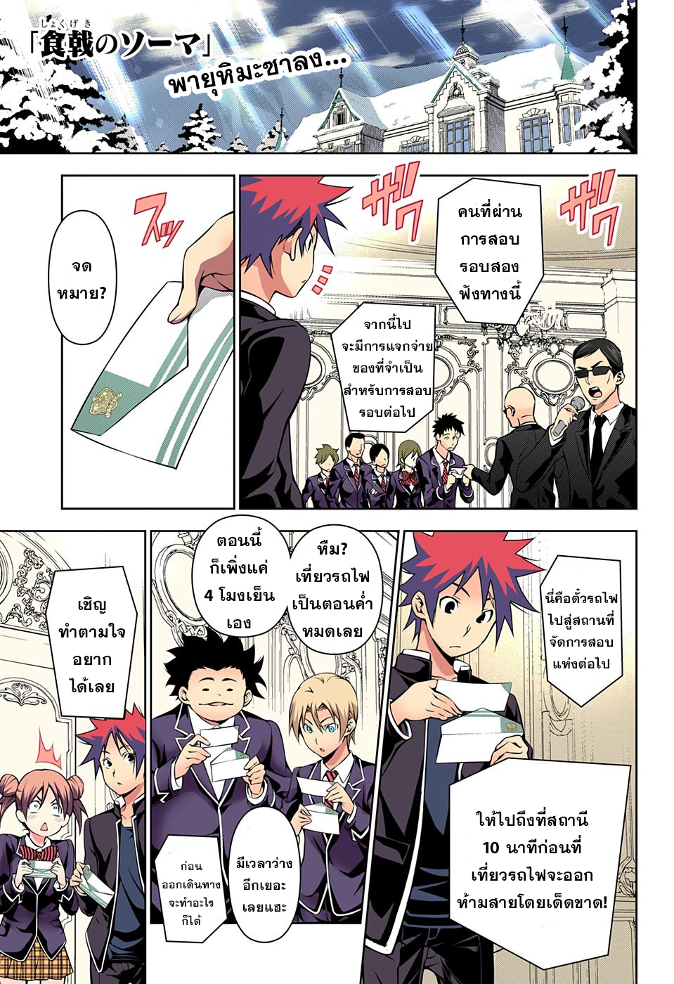 Shokugeki no Soma 178-เมืองที่สว่างไสว