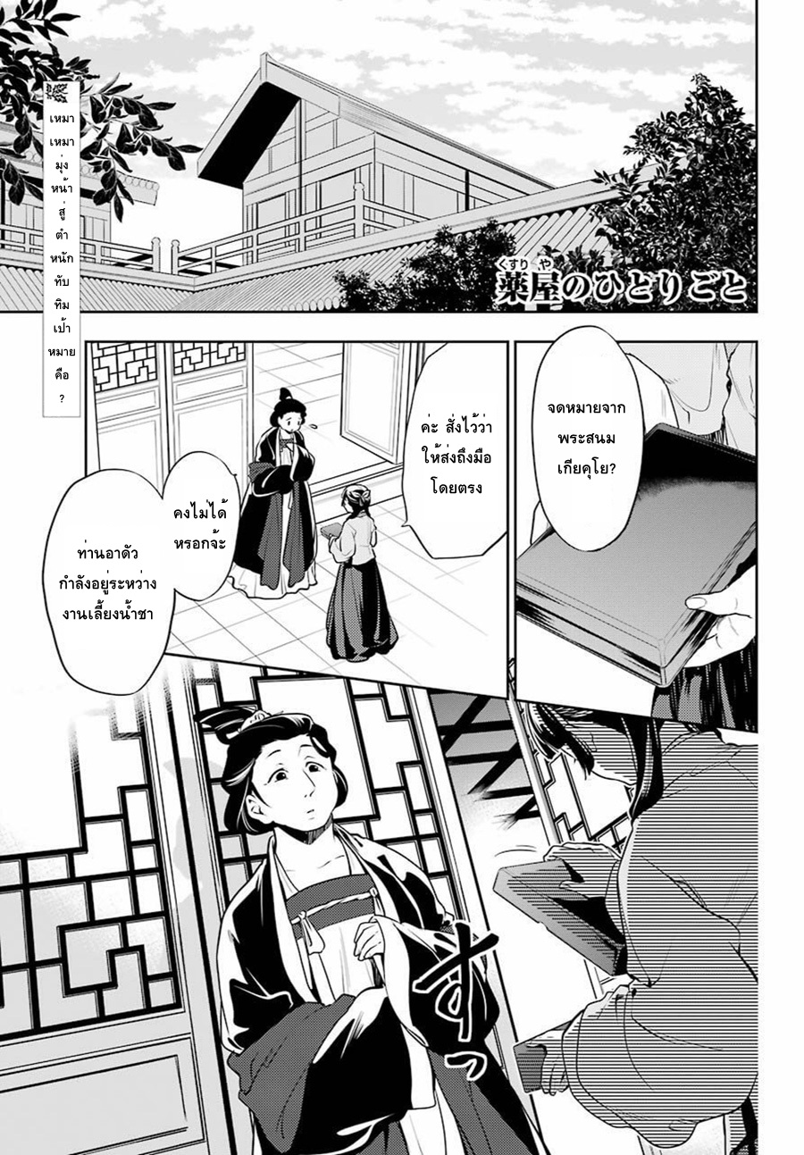 Kusuriya no Hitorigoto 17-น้ำผึ้ง ตอนสอง