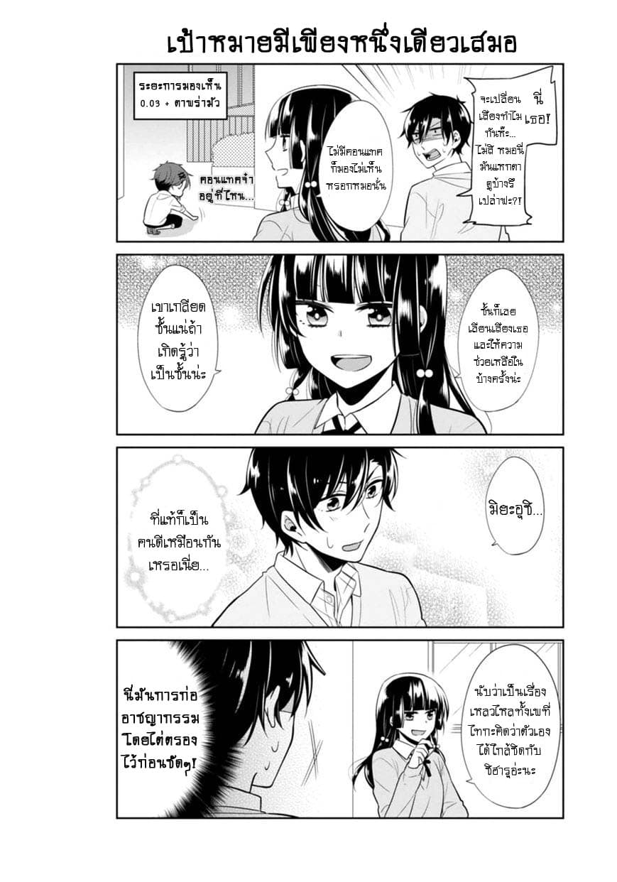 S Suto na Fujiwara-kun 6-ความทุกข์ใจของ ริวงุ ไทกะ