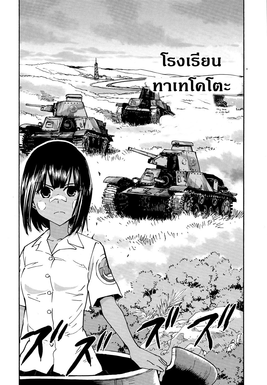 Girls Und Panzer: Ribbon Warrior 24-ความรู้สึกของไยกะ