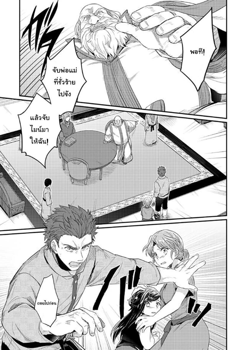 Honzuki no Gekokujou 33-บทสรุป