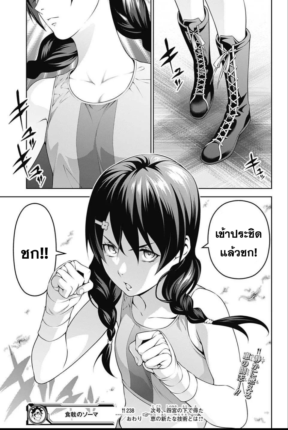 Shokugeki no Soma 238-ทาร์ตของราชินี