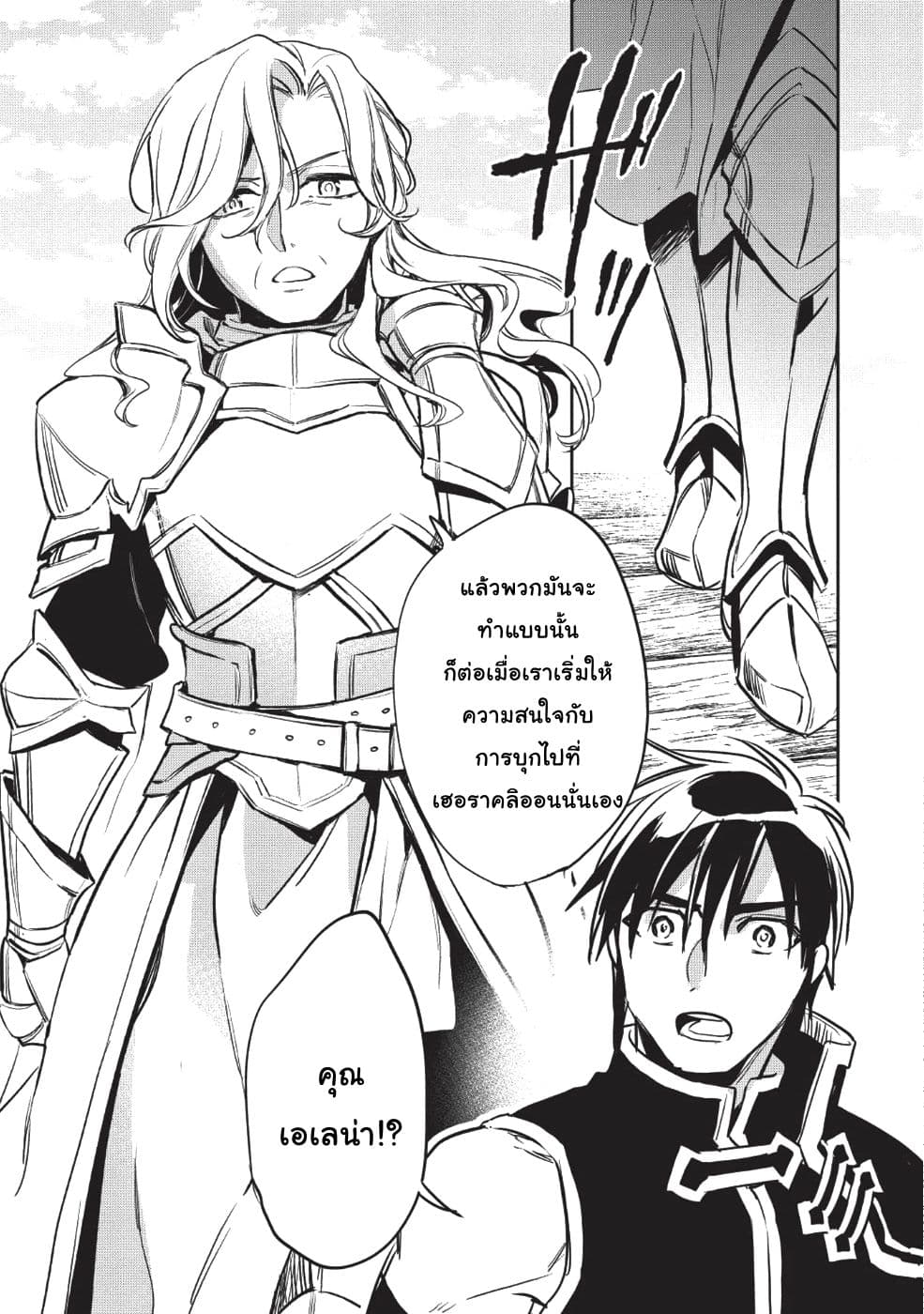 Wortenia Senki 23-ปะทะ