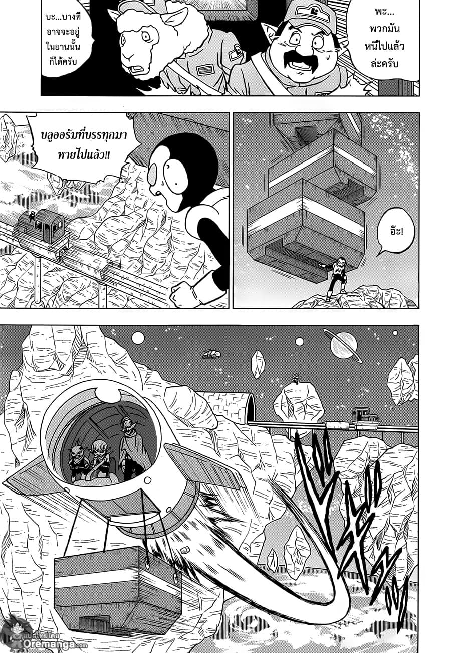 Dragon Ball Super 43-เข้าร่วมสายตรวจกาแลคซี่