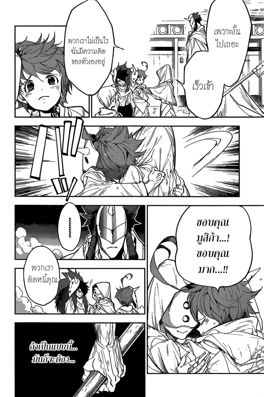 The Promised Neverland 159-ขอบคุณ
