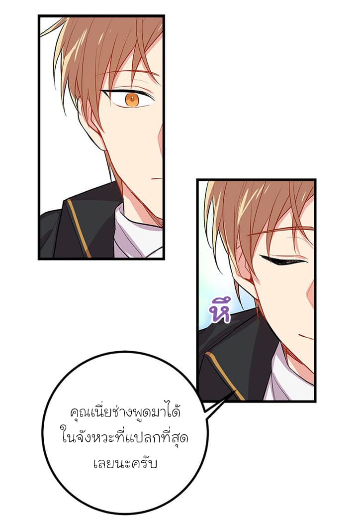 I Am a Child of This House ฉันคือลูกบ้านหลังนี้ 24-24
