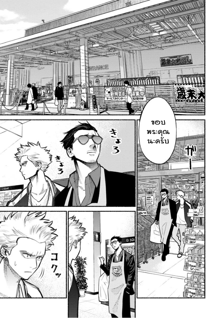 Gokushufudo วิถียอดพ่อบ้าน 20-20