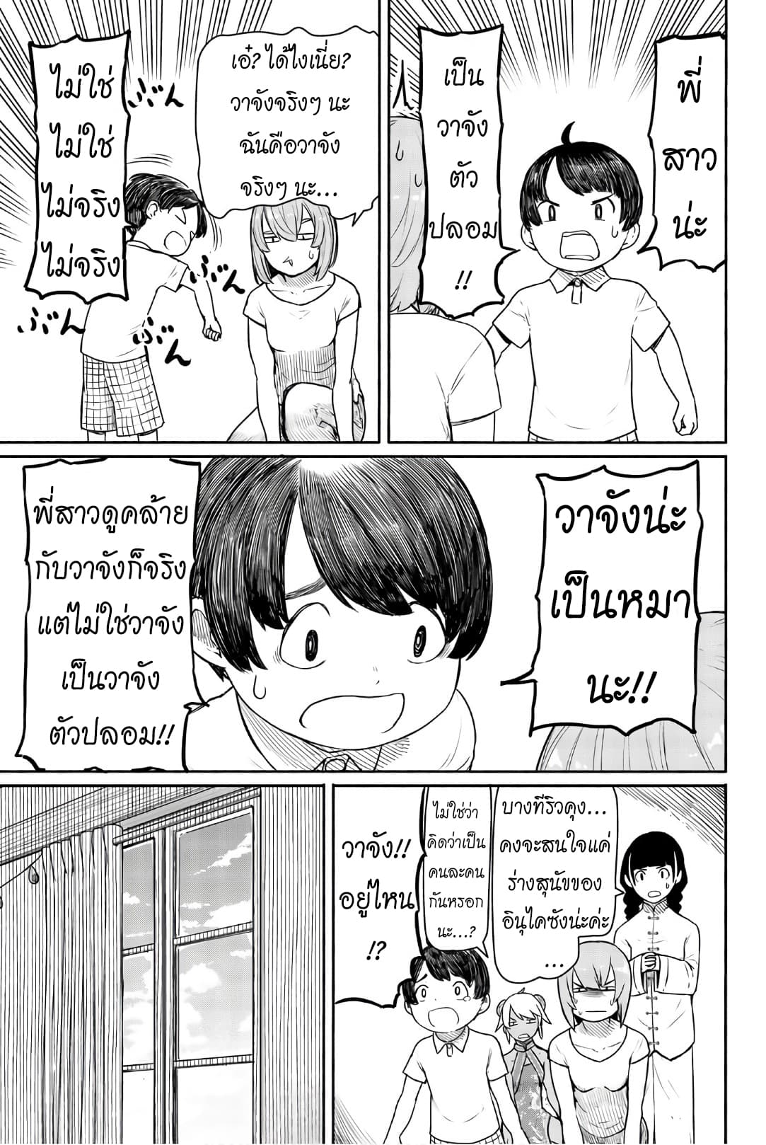 Flying Witch 39-สุนัขตัดหญ้าของหลานชาย