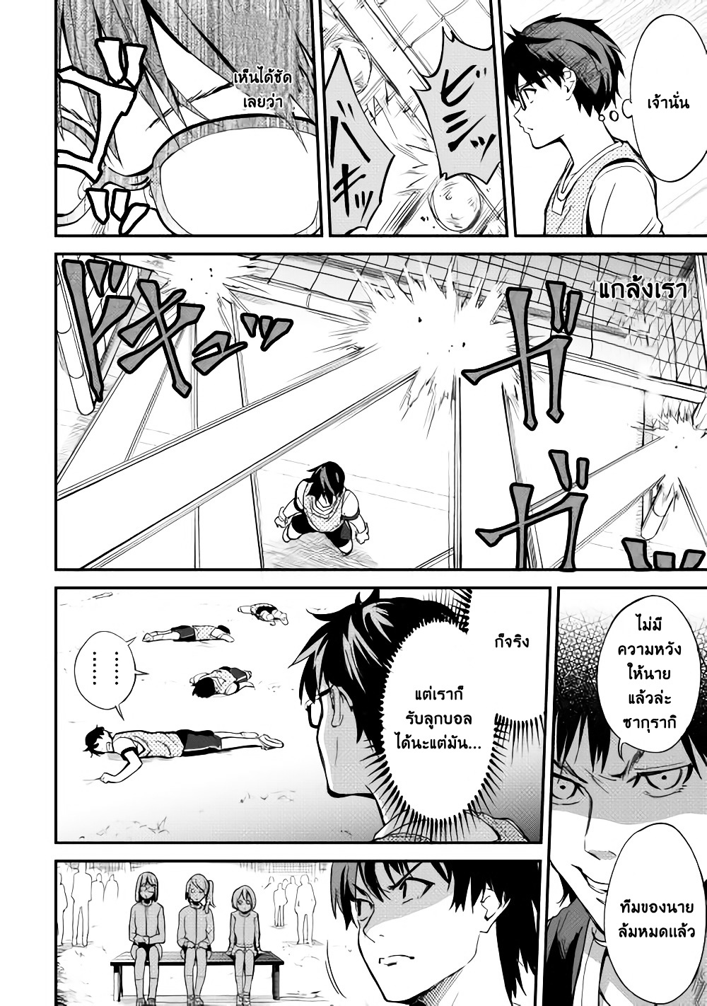 B Group no Shounen X 4-4