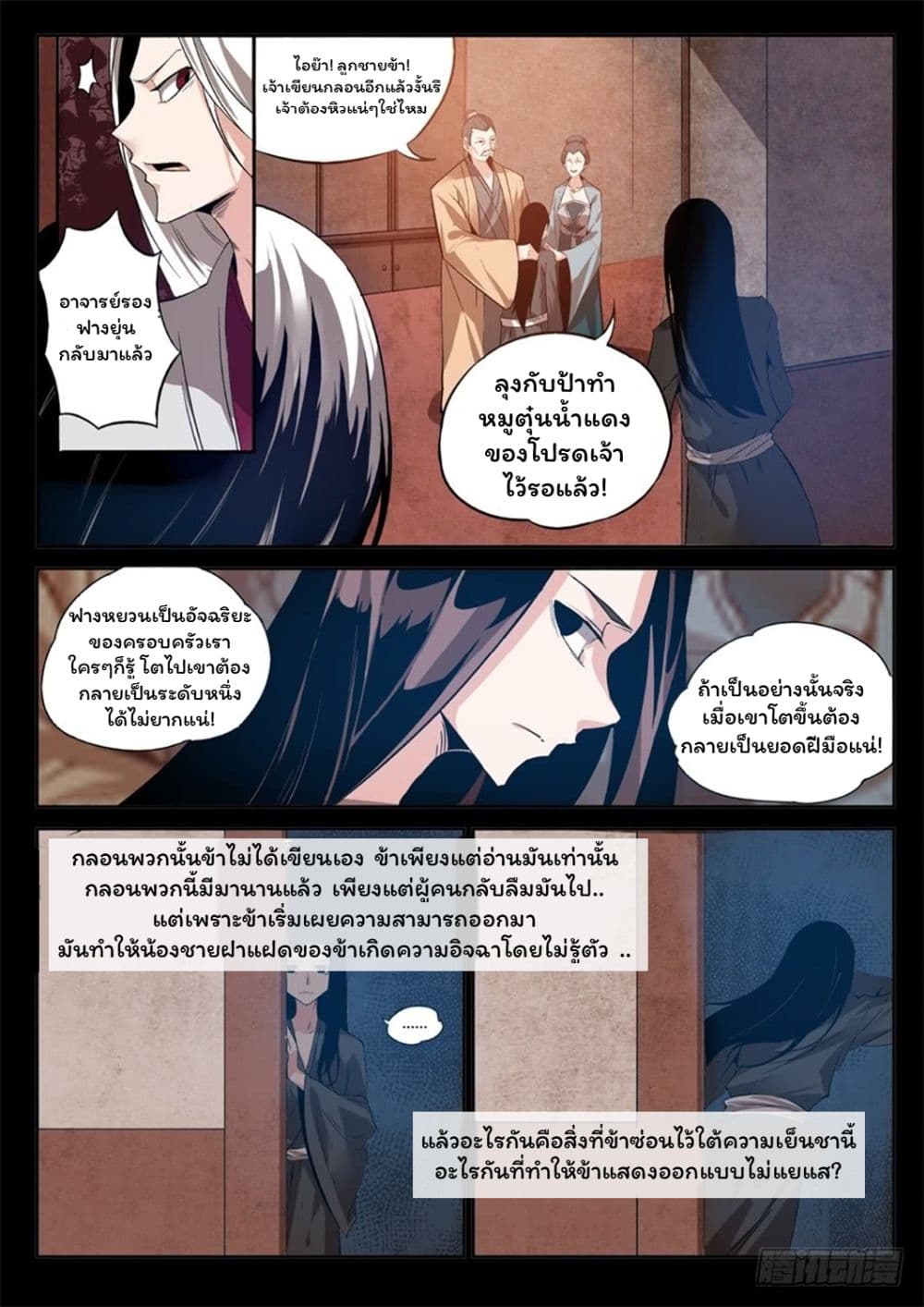 Master of Gu เทพปีศาจ​หวนคืน 2-2