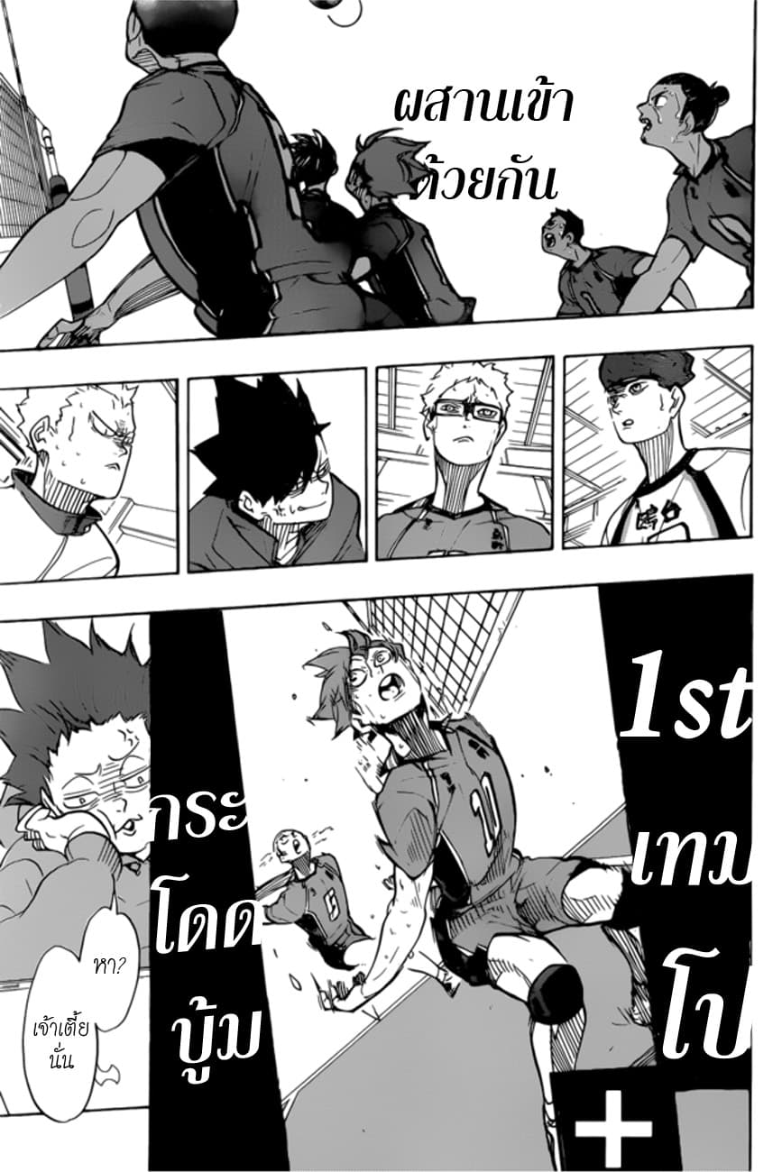 Haikyuu!! 357-สัญญาณ (2)