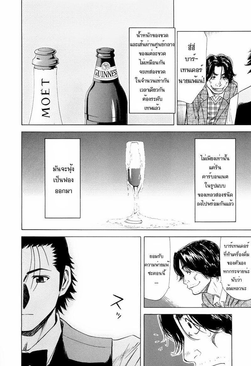 Bartender 11-ปาฏิหาริย์แห่งคริสตร์มาส
