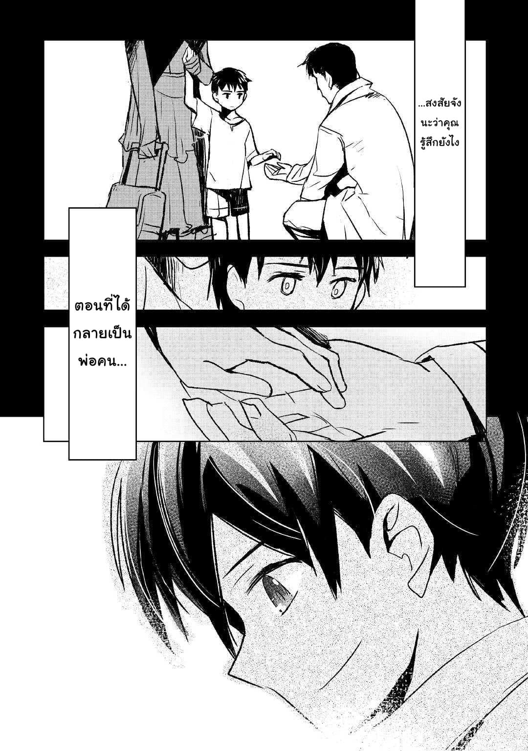 Kuro no Souzou Shoukanshi - Tenseisha no Hangyaku 26-26