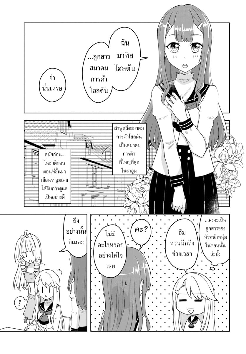 Eiyuu no Musume Toshite Umarekawatta Eiyuu wa Futatabi Eiyuu o Mezasu 16-สาเหตุที่ร่างกายอ่อนแอ