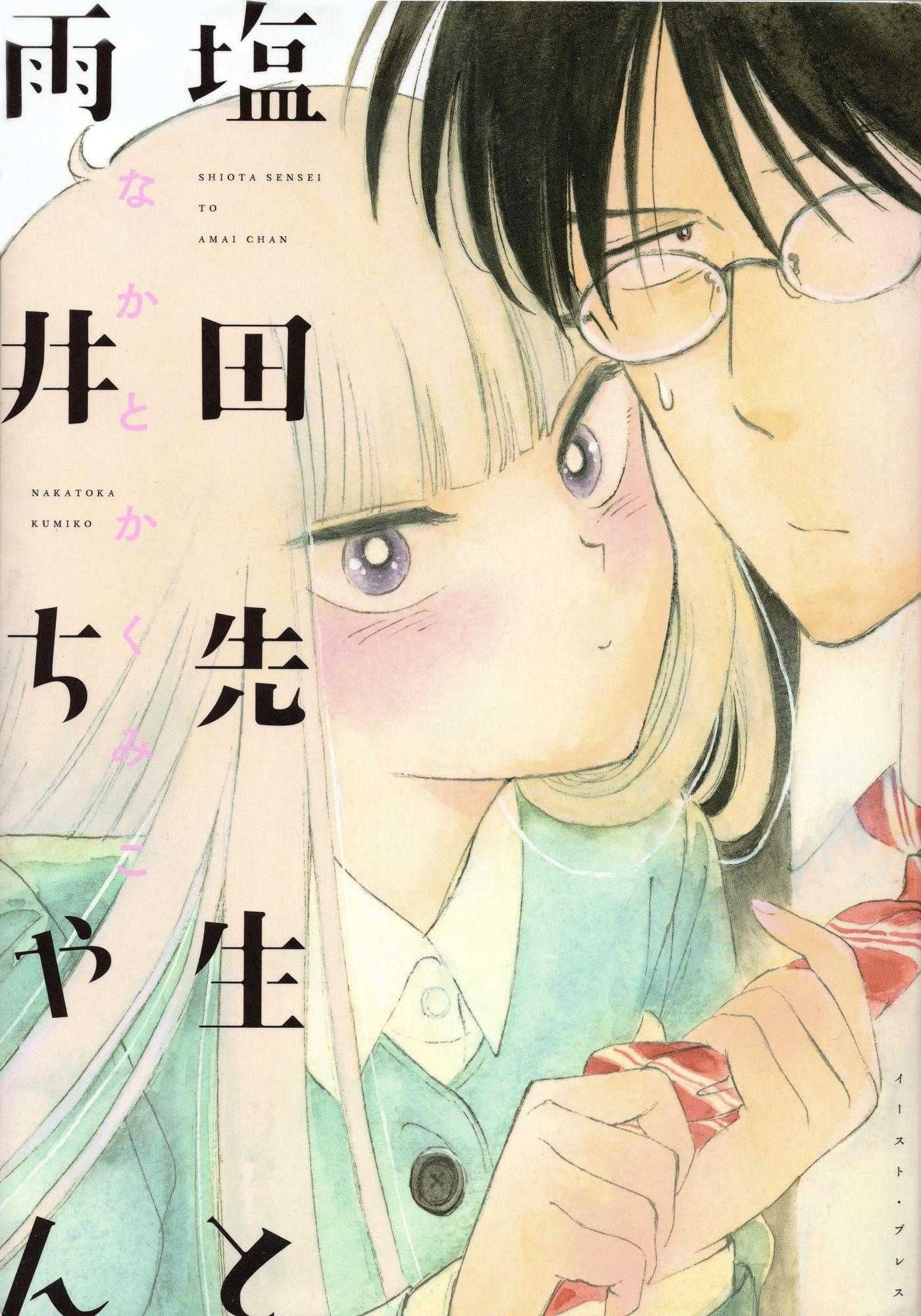 Shiota-sensei to Amai-chan 1-1