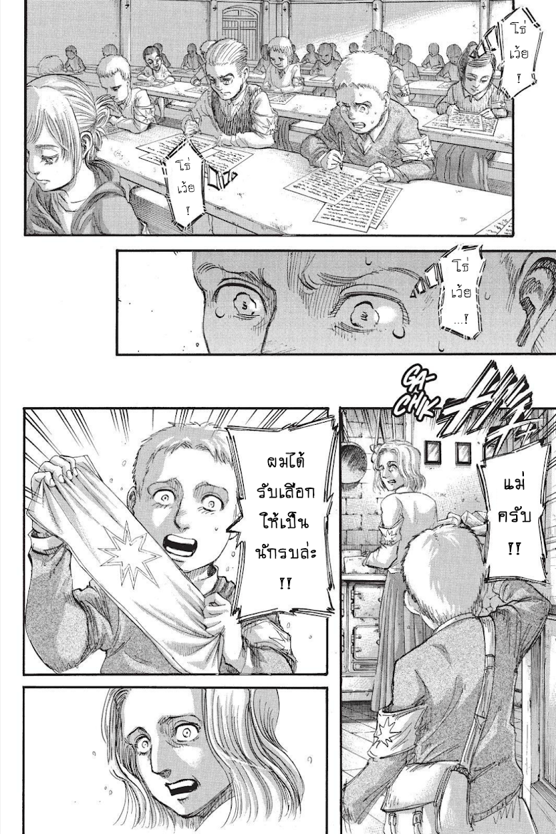 Attack on Titan 94-เด็กชายผู้อาศัยอยู่ในกำแพง