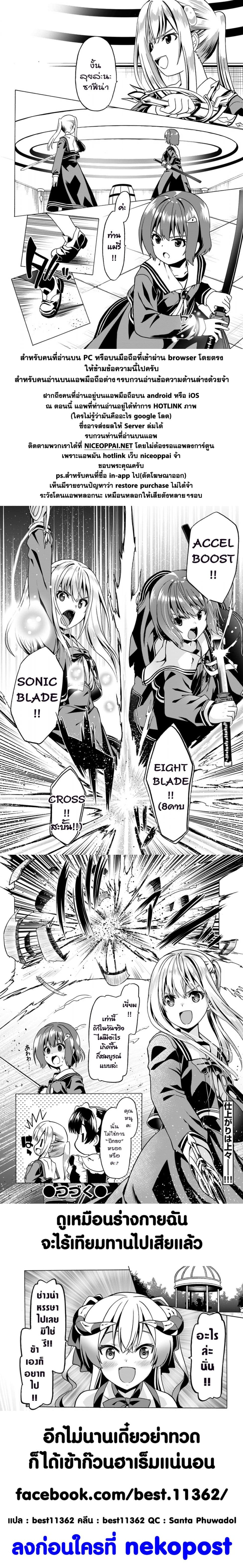 Douyara Watashi No Karada Wa Kanzen Muteki No You Desu Ne 21-21