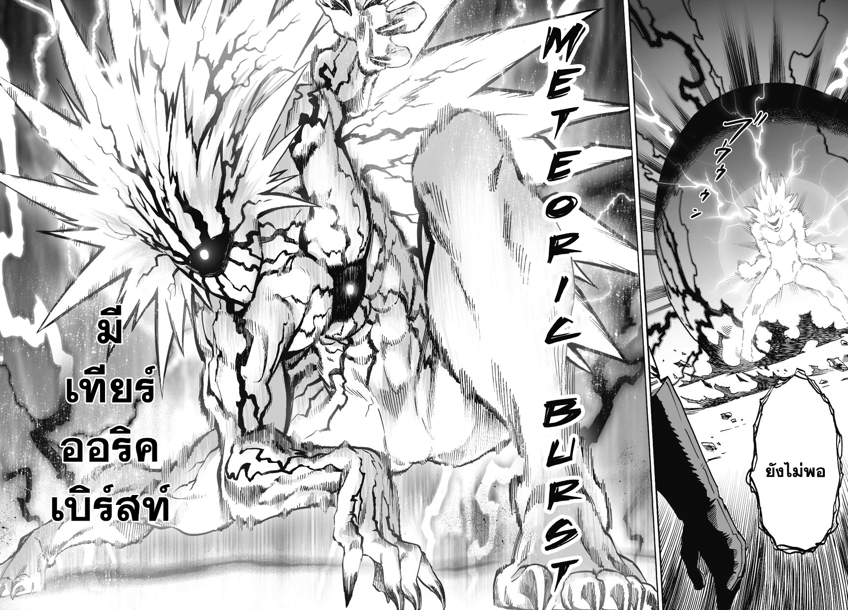 One Punch Man 35-พลังของโบรอส