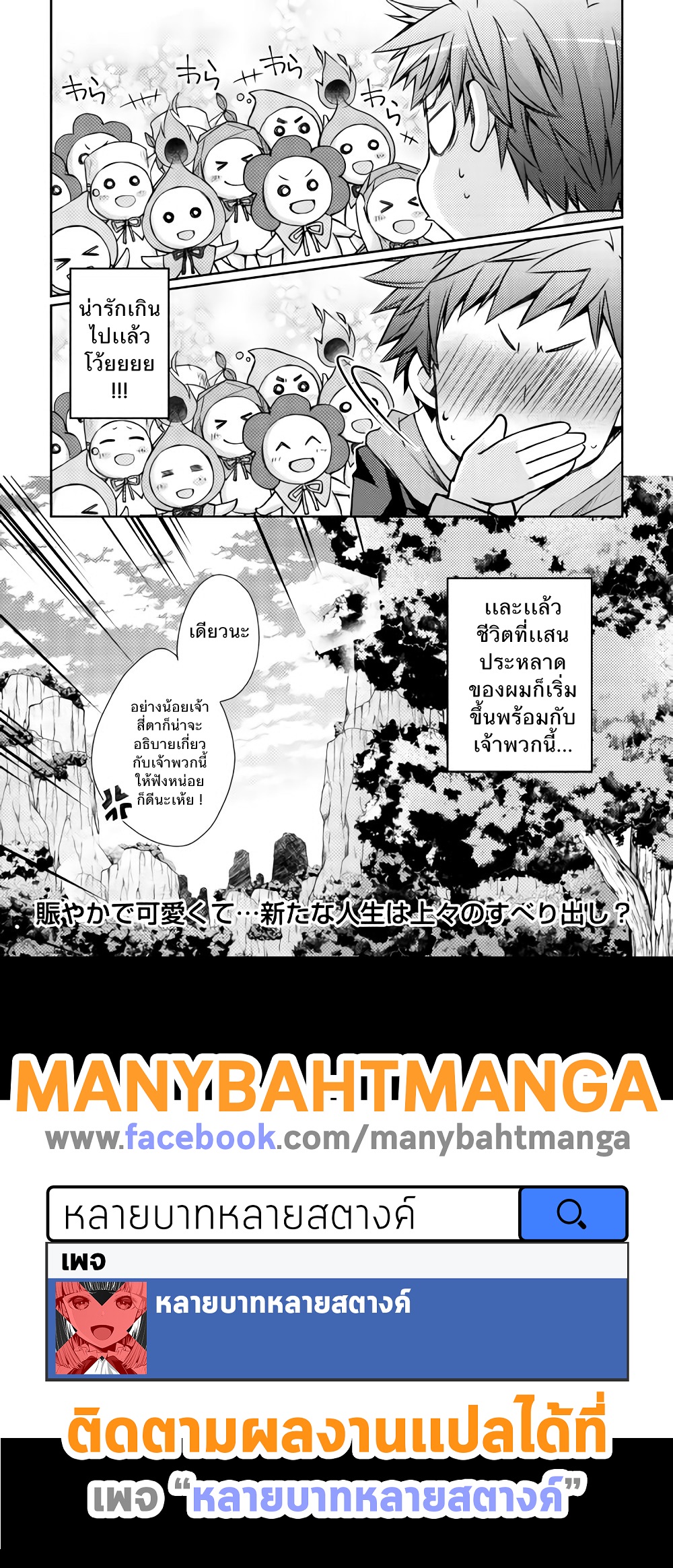Yankee Wa Isekai De Seirei Ni Aisaremasu 1-สปิริตตัวจิ๋ว