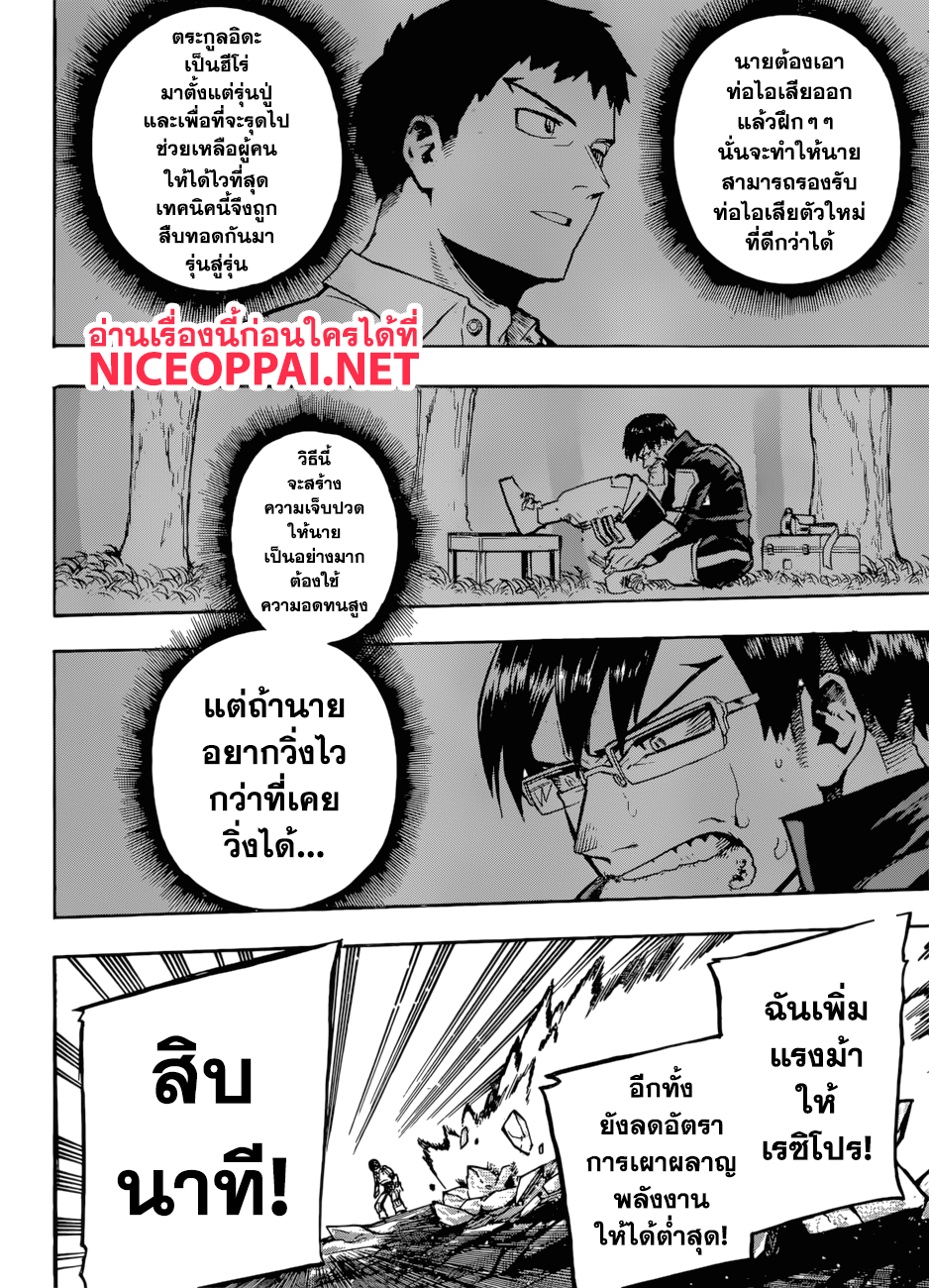 Boku no Hero Academia 204-ปรับจูน