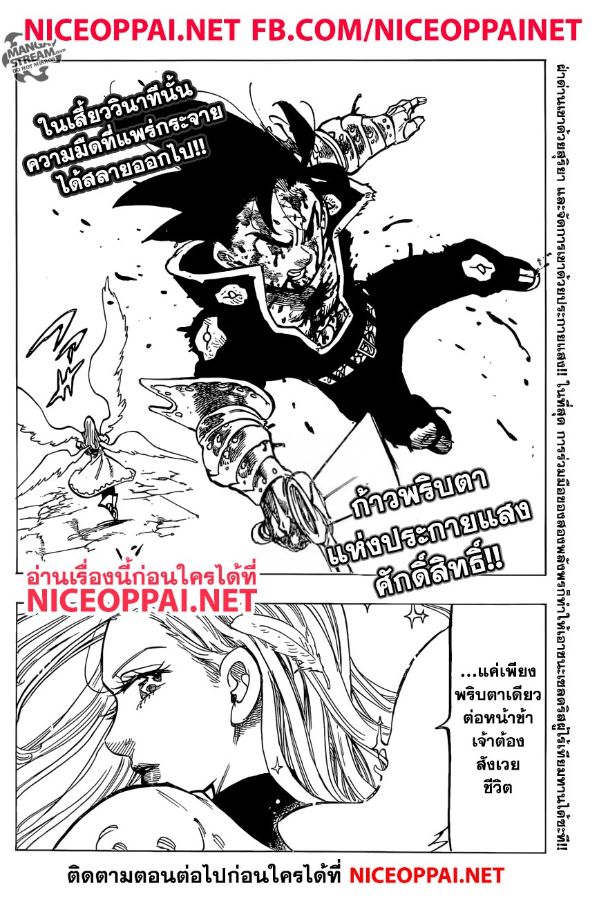 Nanatsu no Taizai 289-ความยโส ปะทะ ความกตัญญู