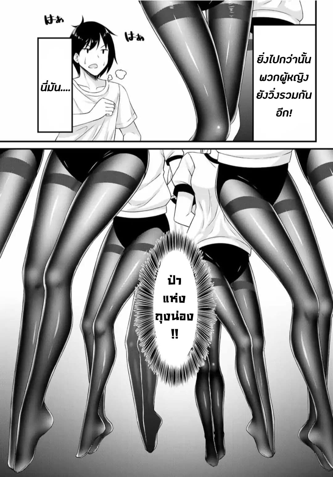 Arigatights 2-ป่าแห่งถุงน่อง