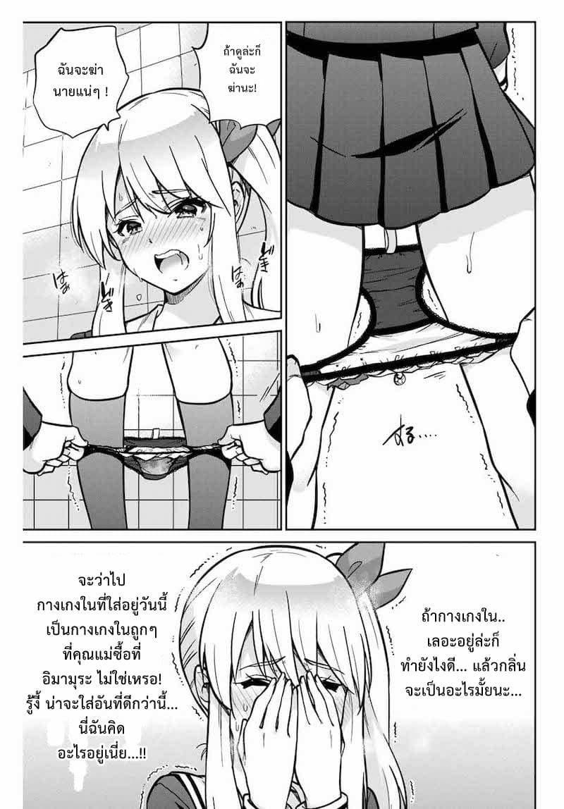 Onegai, Nugga Shite. 1-หัตถ์แห่งเทพ