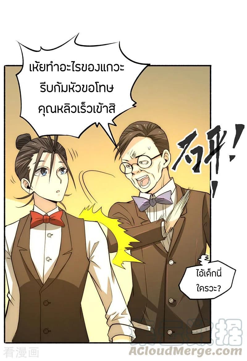 God Emperor of The City มหาเทพเซียนแห่งนคร 10-10