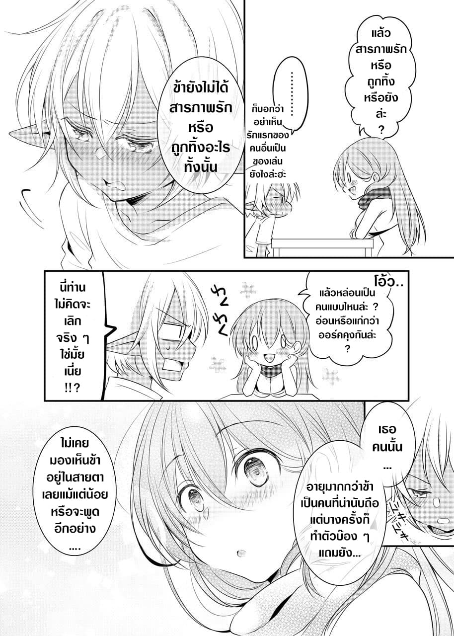The Female Hero and the Shota Orc 17-17