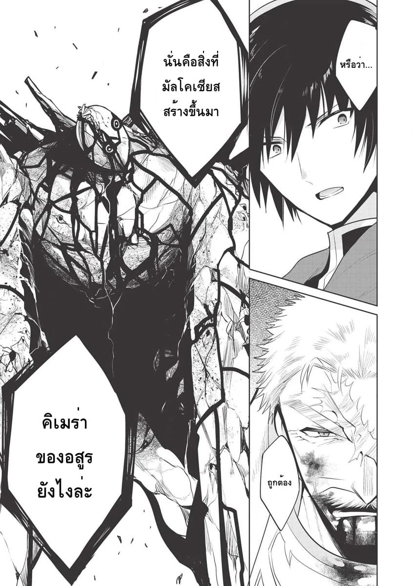Maou no Ore ga Dorei Elf wo Yome ni Shitanda ga, Dou Medereba Ii? 22-ถึงยังไงก็ยังปราบอสูรปีศาจสมกับเป็นอัศวินศักดิ์สิทธิ์ (2)