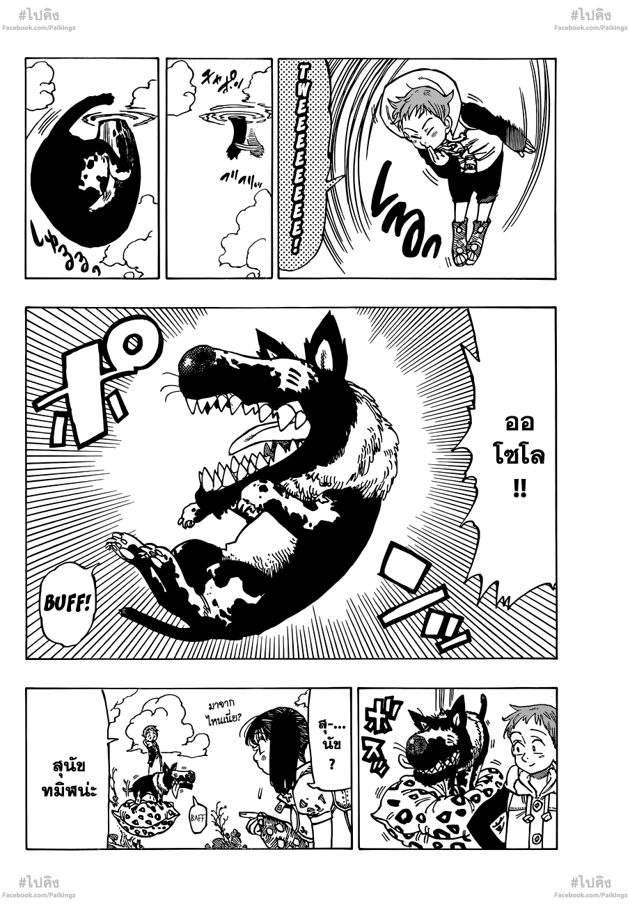 Nanatsu no Taizai 64-แผนการแทรกซึมเข้าอาณาจักร