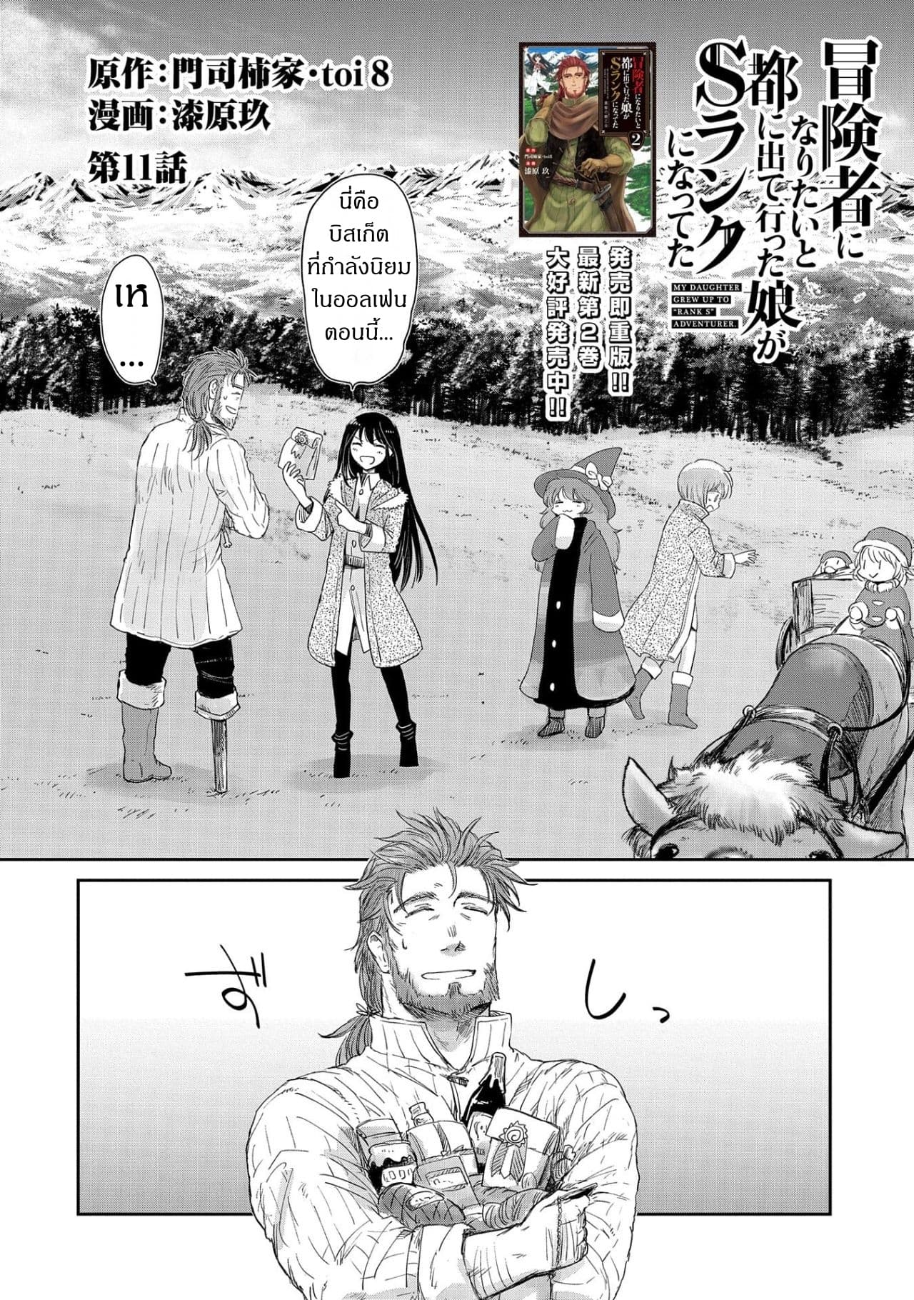 Boukensha ni Naritai to Miyako ni Deteitta Musume ga S Rank ni Natteta 11-11