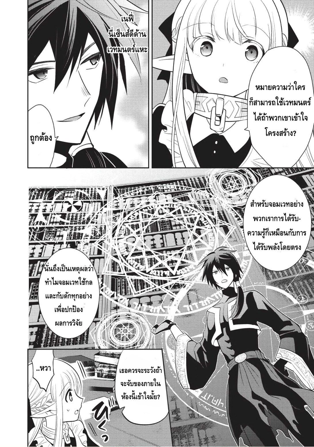 Maou no Ore ga Dorei Elf wo Yome ni Shitanda ga, Dou Medereba Ii? 5-คนที่เงียบๆเวลาโกรธจะน่ากลัวอย่างมาก