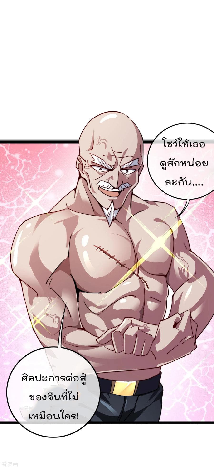 I am The Richest  in The World ข้านี่แหละจะรวยที่สุดในโลก! 23-23